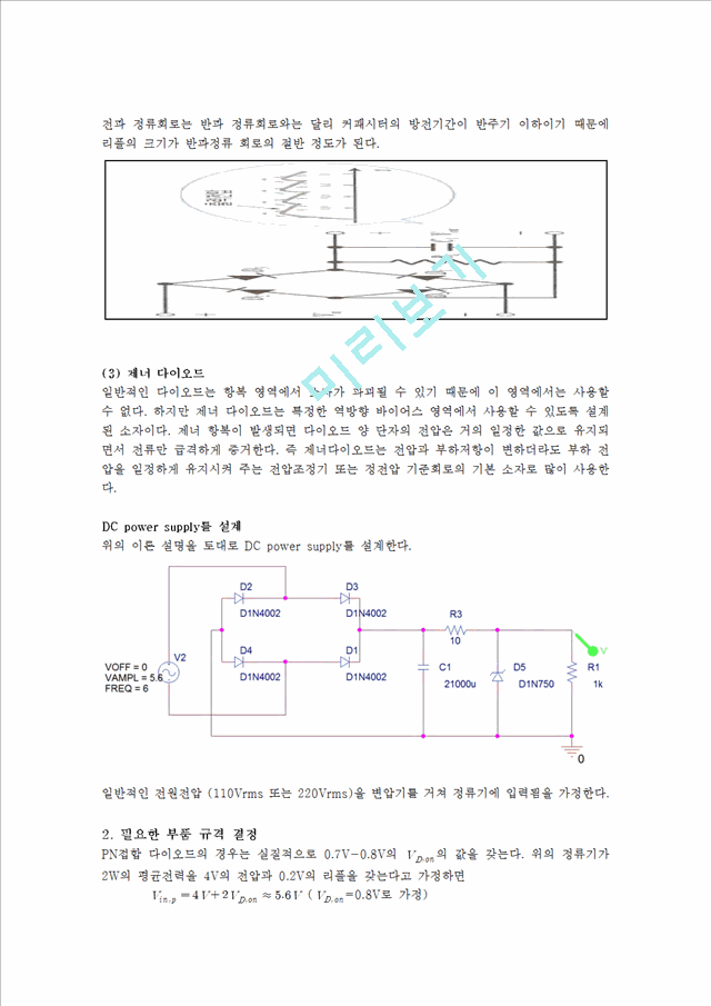[공학] [회로 설계] DC power supply  설계   (5 )